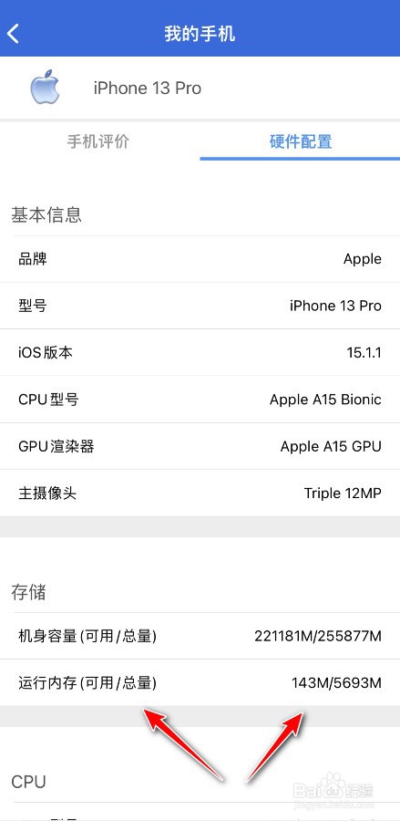 安兔兔怎么看iPhone 13 运存