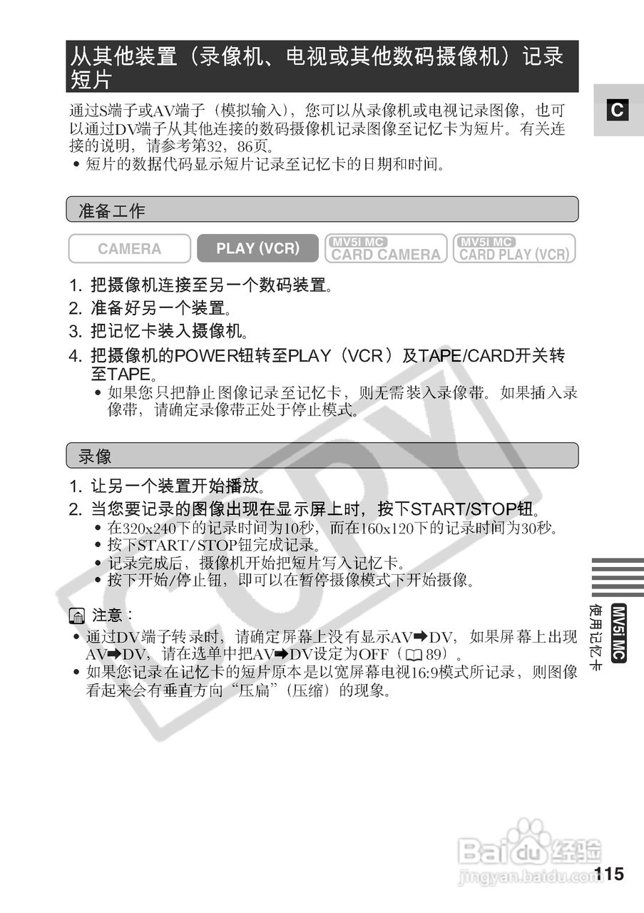 佳能MV5iMC数码摄像机使用说明书:[12]