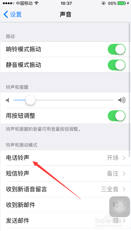 苹果iPhone怎样删除自定义铃声