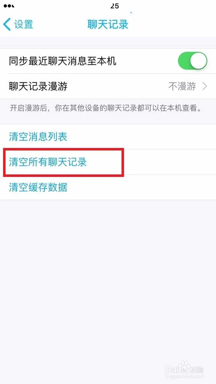 怎么彻底清除QQ聊天记录