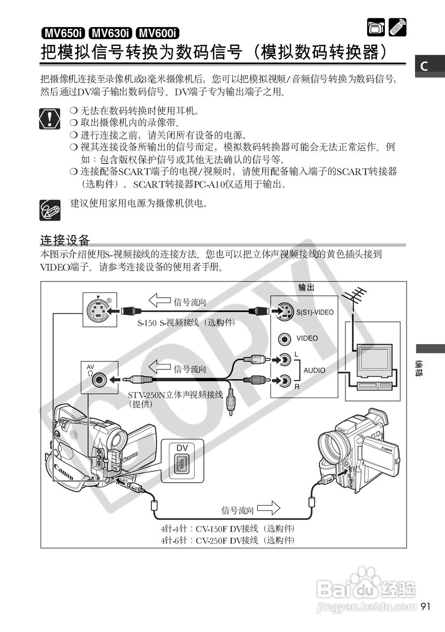 佳能MV600i数码摄像机使用说明书:[10]