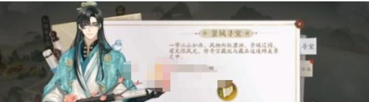 花亦山心之月雾苑奇遇怎么解锁