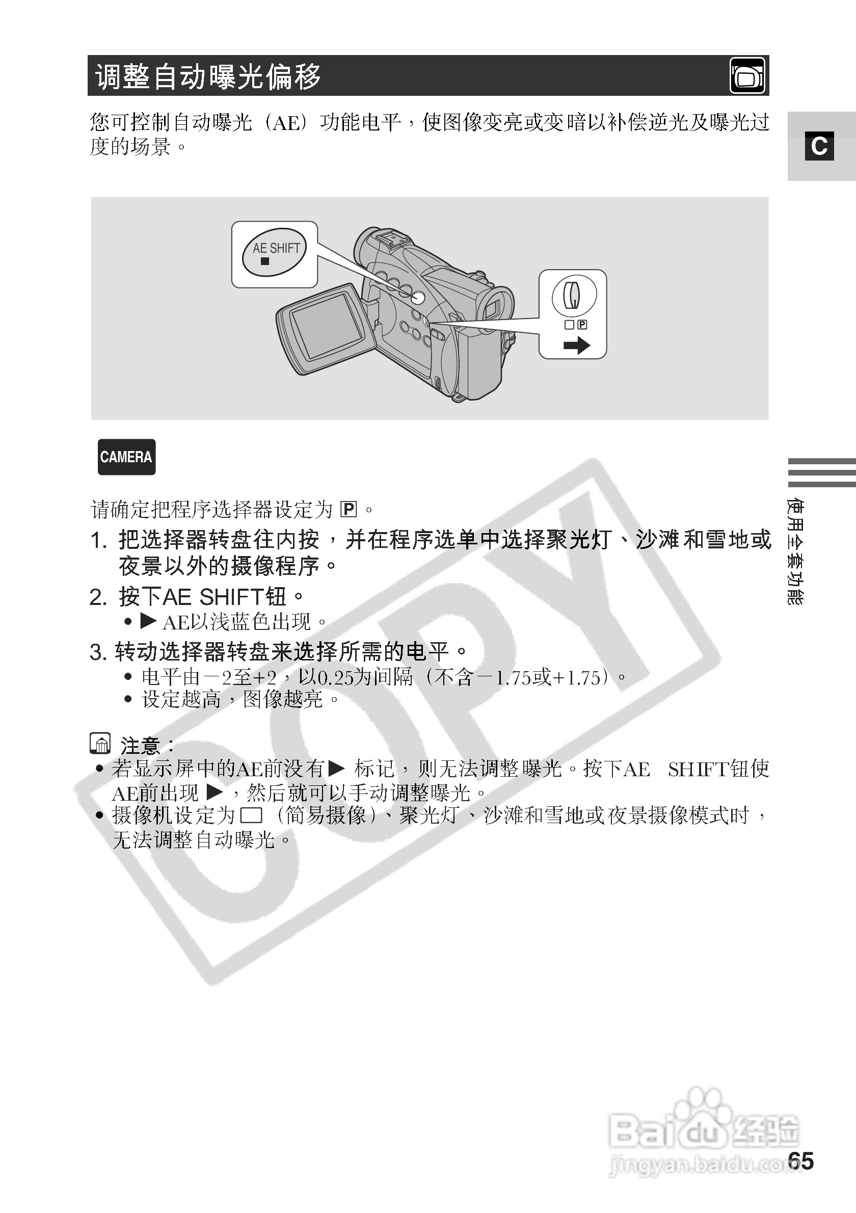 佳能MV500数码摄像机使用说明书:[7]
