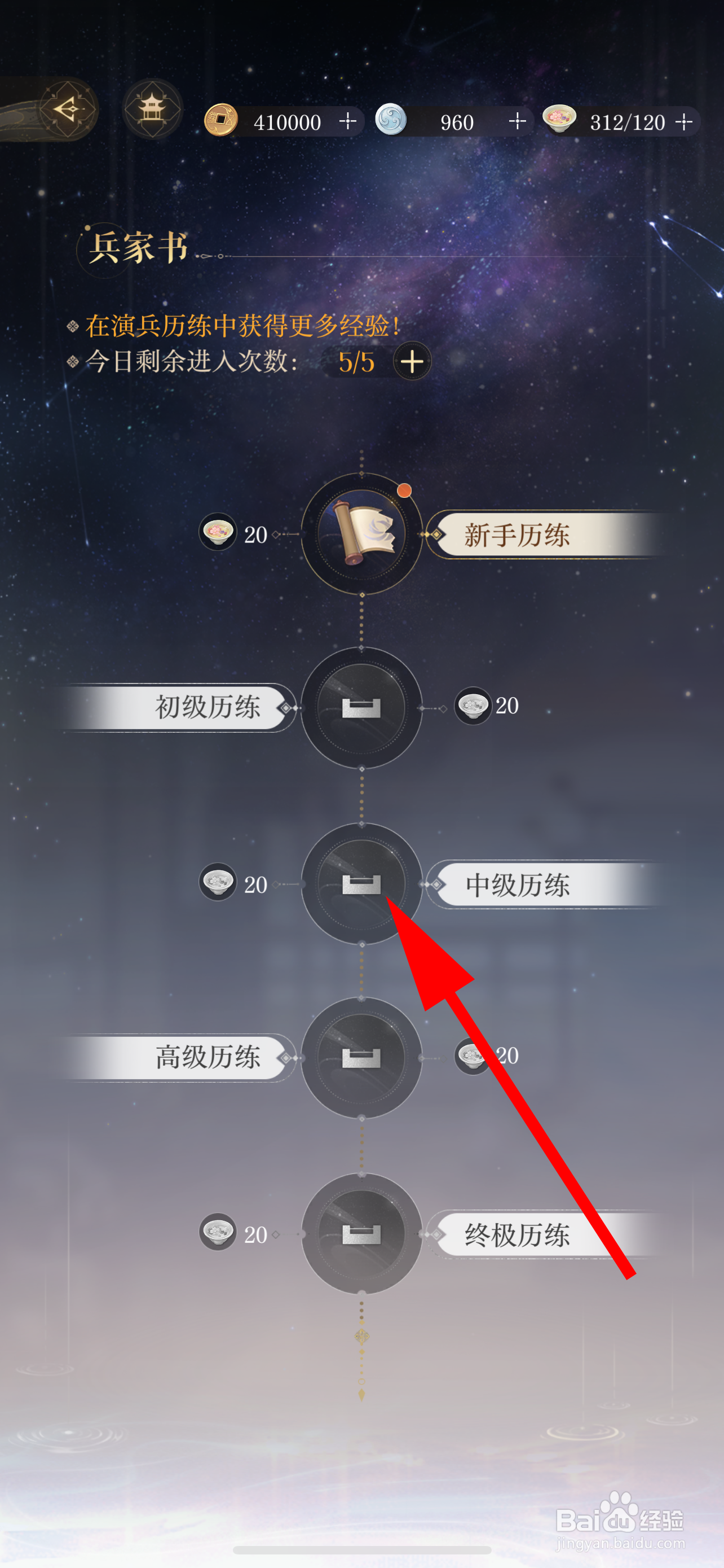 如鸢怎么经验历练