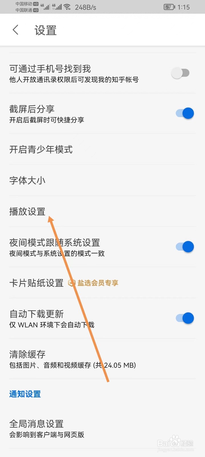 知乎软件怎样设置播放设置
