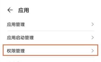 华为nova8权限在哪里设置