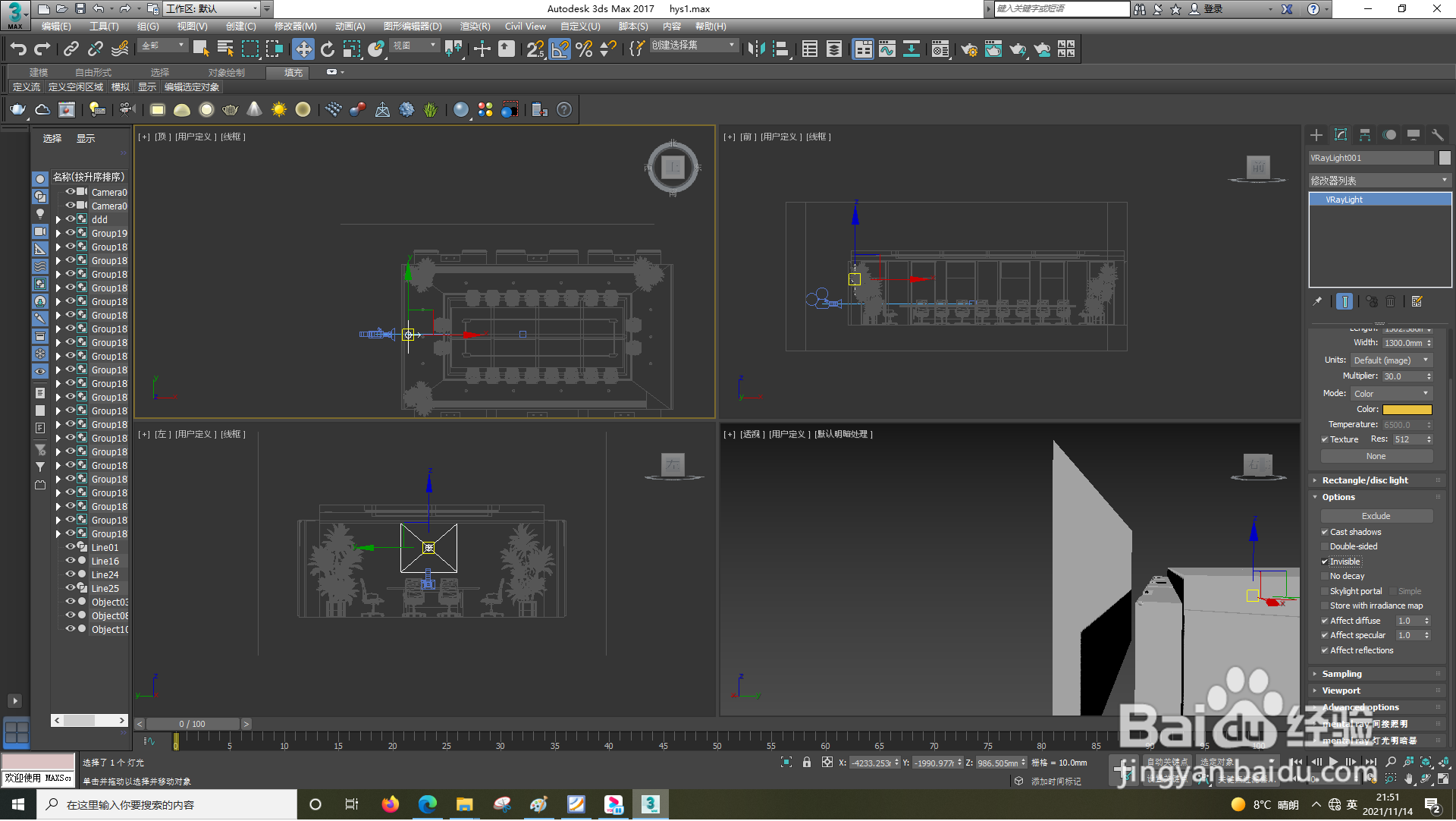 3dsMax怎样使用VRay灯光