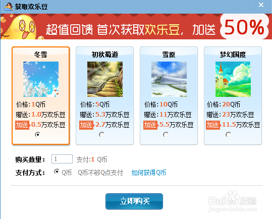 获取欢乐豆的几种途径！