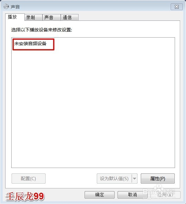 计算机无声音的解决方法