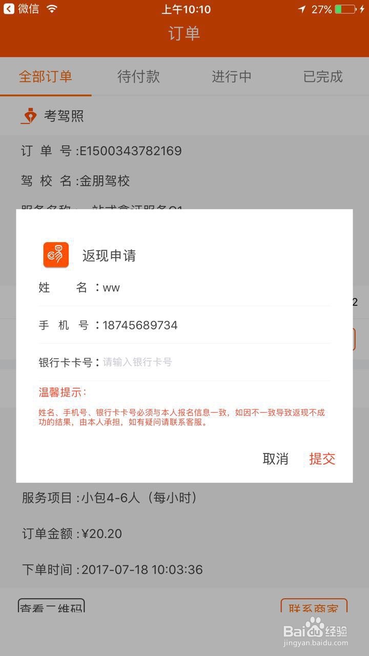 学易车考驾照报名流程