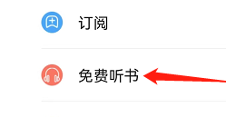 百搜视频如何查看免费听书