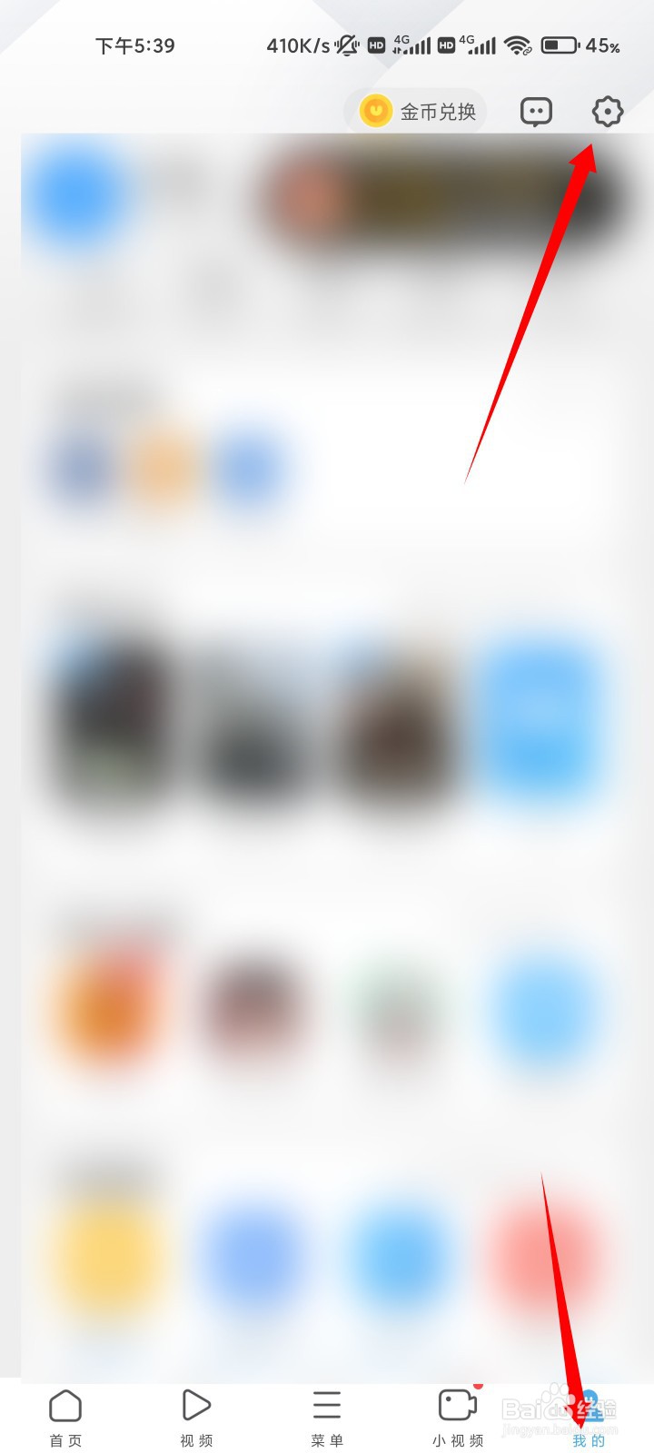 UC浏览器六和锁定竖屏