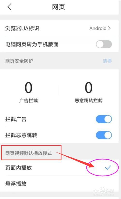 QQ浏览器如何设置网页视频默认在页面内播放