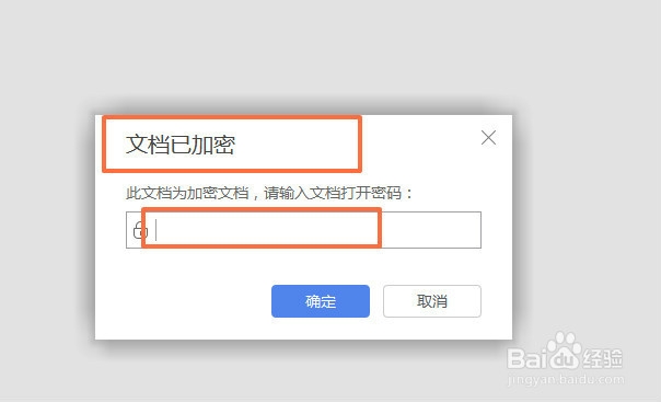 如何给word文档设置打开密码