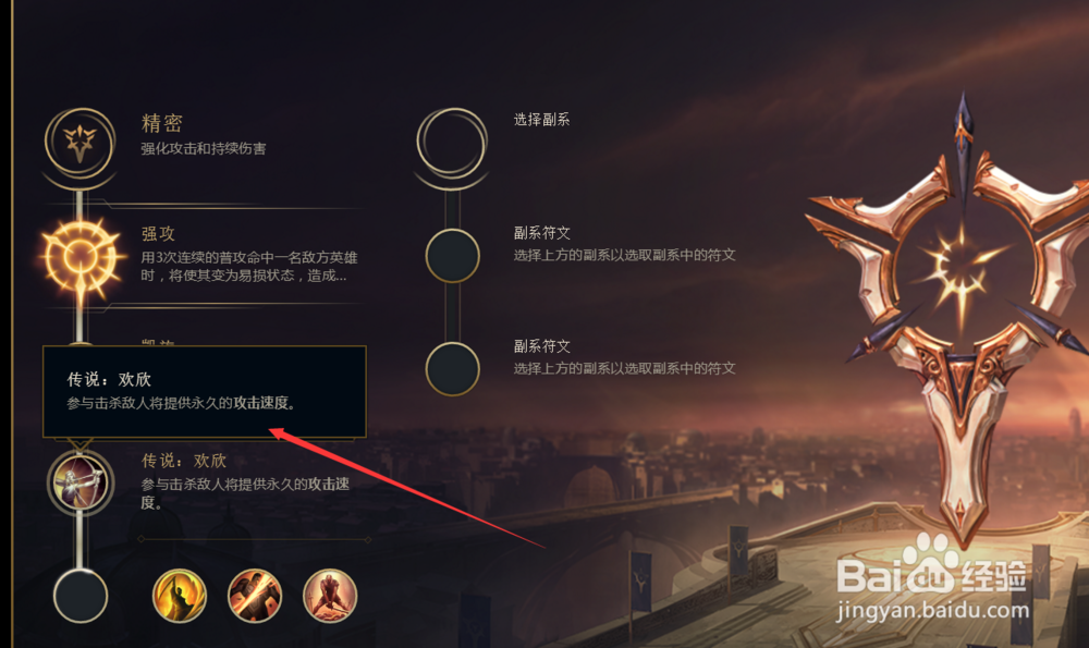 英雄联盟S8赛季天复仇之矛滑板鞋符文加点推荐？