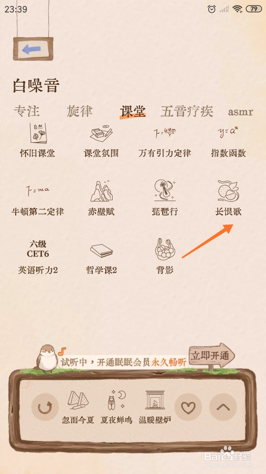 软眠眠中怎么播放长恨歌