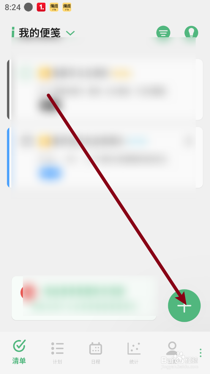 有个计划软件如何添加清单