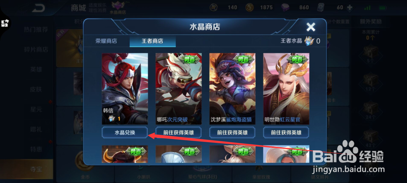王者荣耀怎么获得英雄韩信