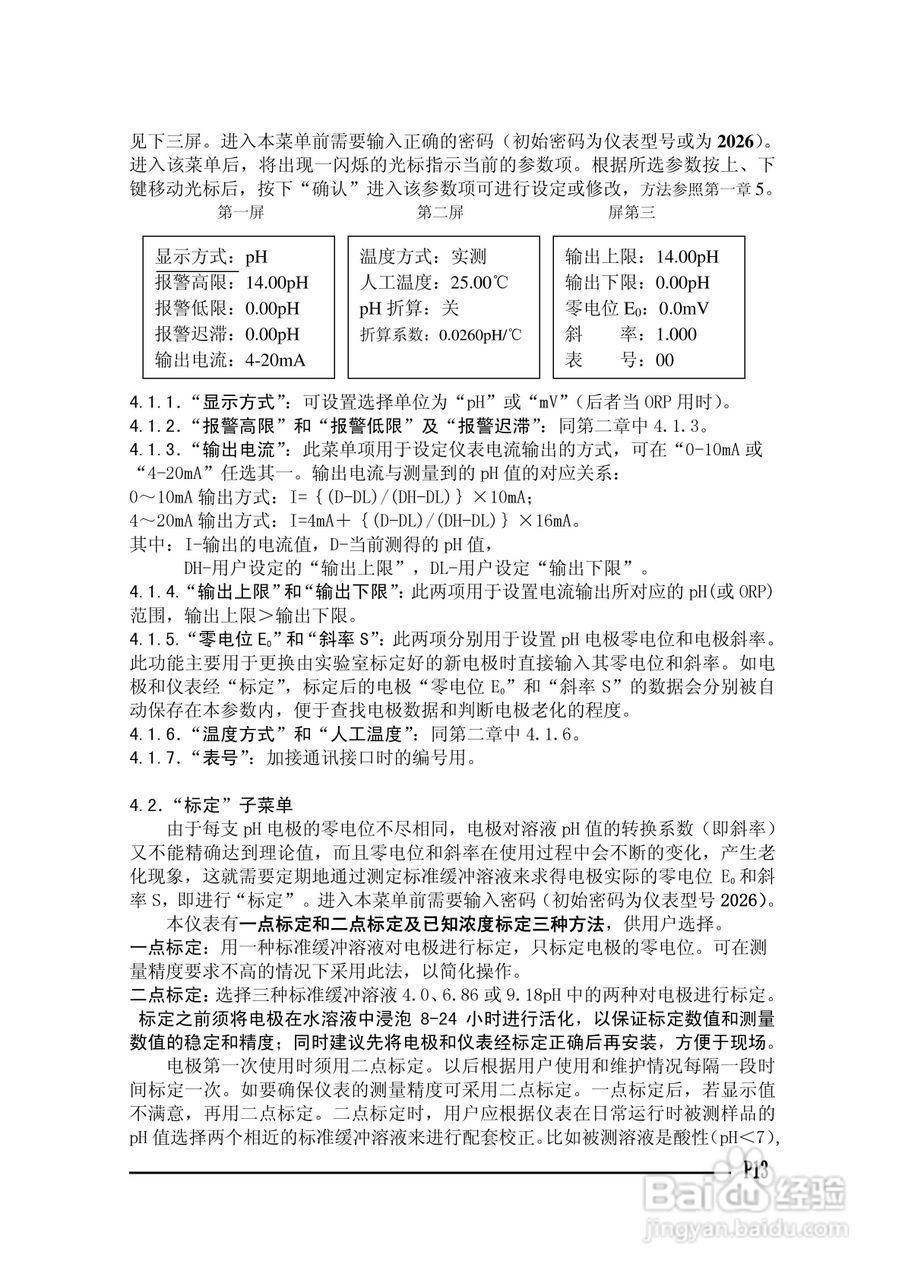 SJG-2032BG酸/碱浓度计使用说明书:[2]