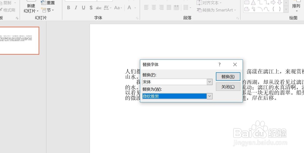 如何将office中PPT正文的字体批量替换