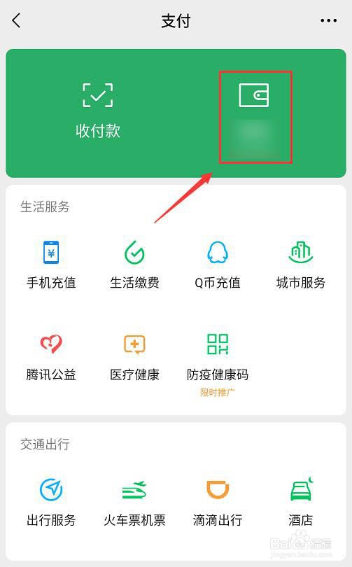 微信怎么添加银行信用卡