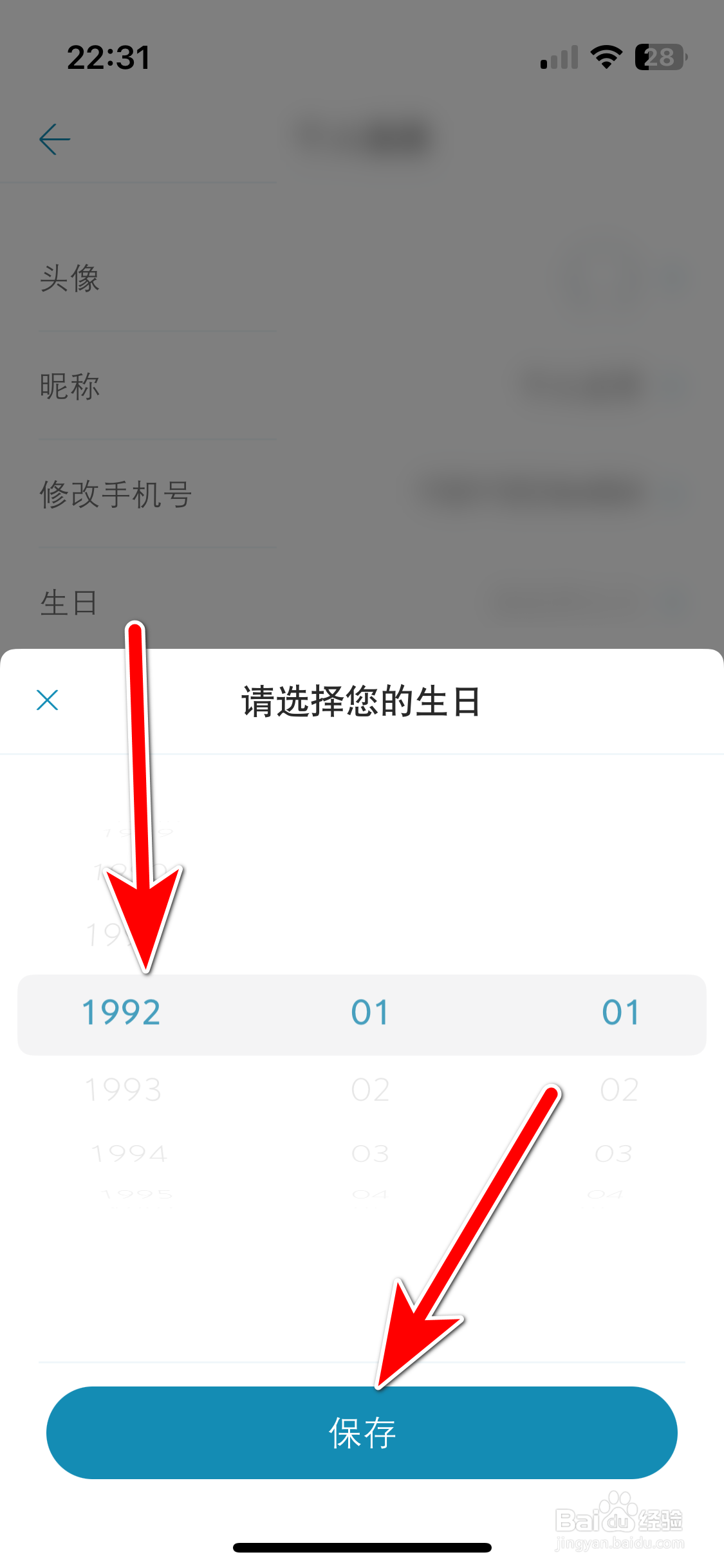 东风雪铁龙如何设置个人生日时间
