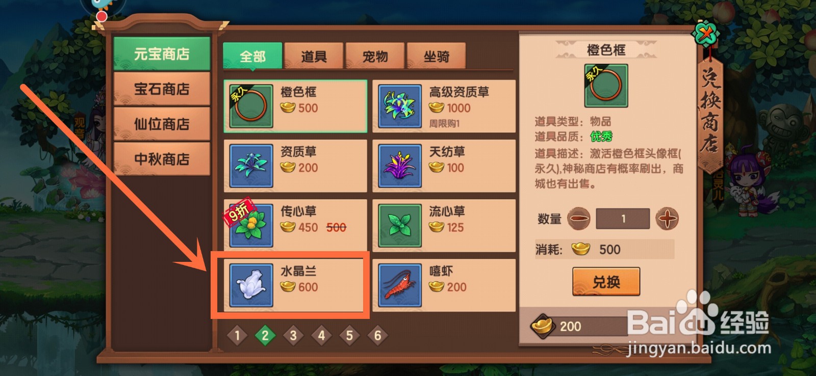 造梦无双水晶兰怎么获得