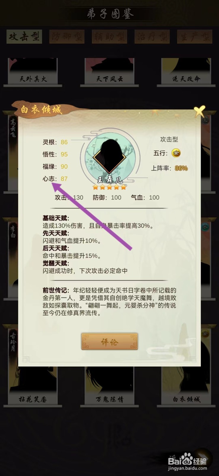 剑开仙门如何查看王舞儿的【心志】