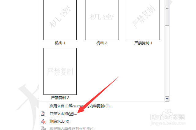 word怎么删除水印