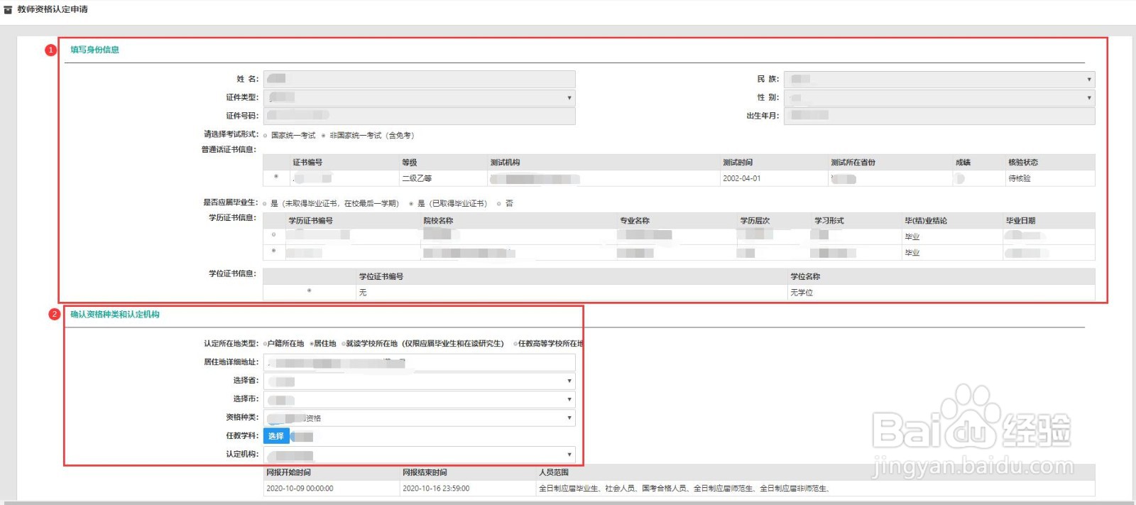 教师资格证怎么算报名成功