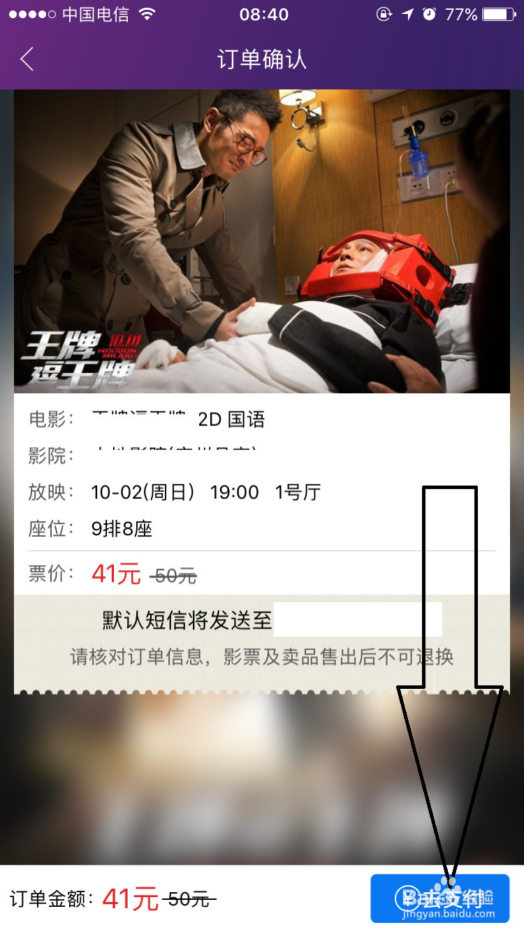 如何用手机自助选座购买电影票