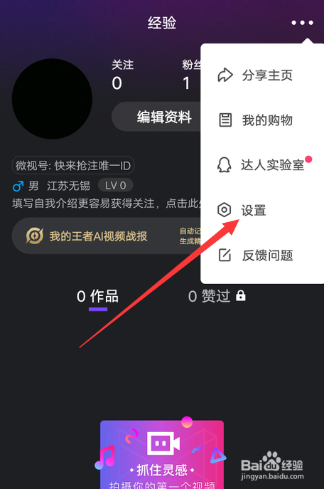 微视怎么关闭自动播放下一个视频