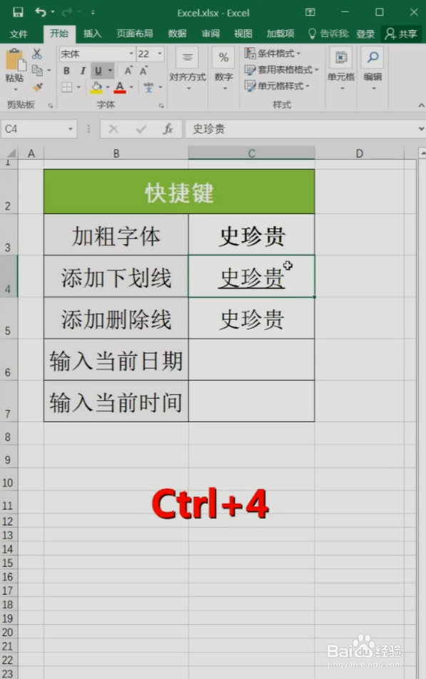 Excel中Ctrl键的使用小技巧