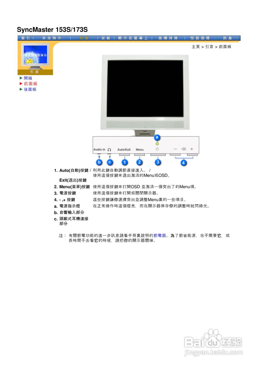 三星173V液晶显示器使用说明书:[2]