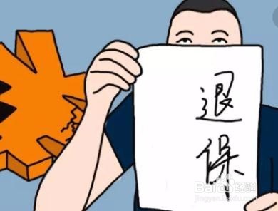 华夏富贵竹怎么退保