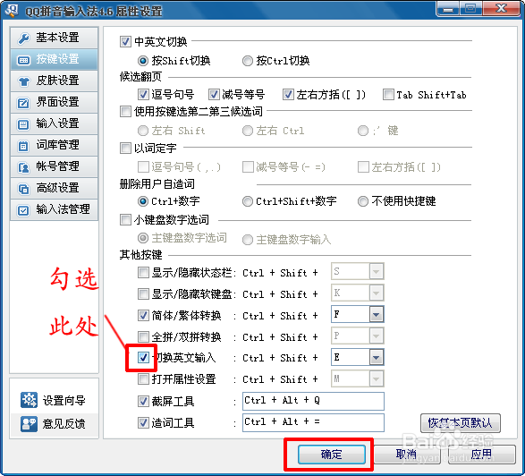 QQ拼音如何设置英文输入(1)