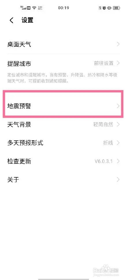 vivox70pro地震警报功能在哪里