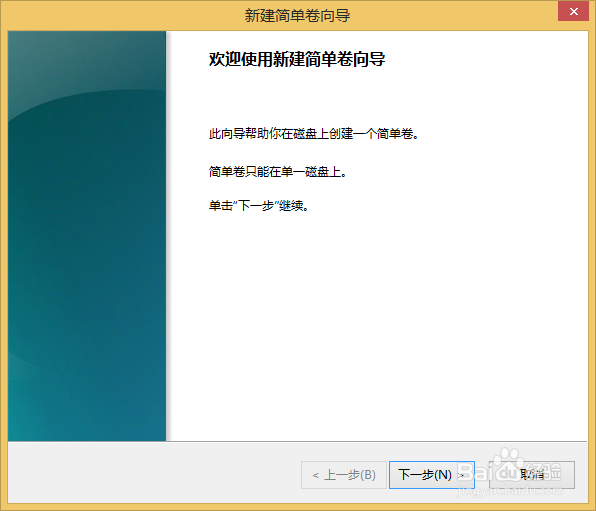 win8系统硬盘如何扩展分区大小
