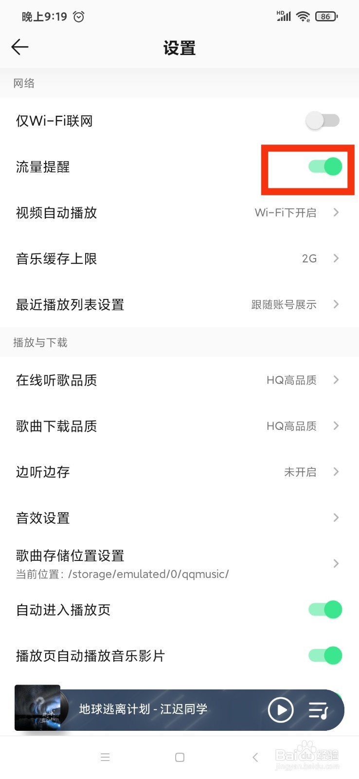 qq音乐怎么开启流量提醒