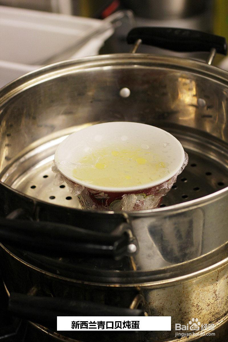 新西兰青口贝炖蛋的做法