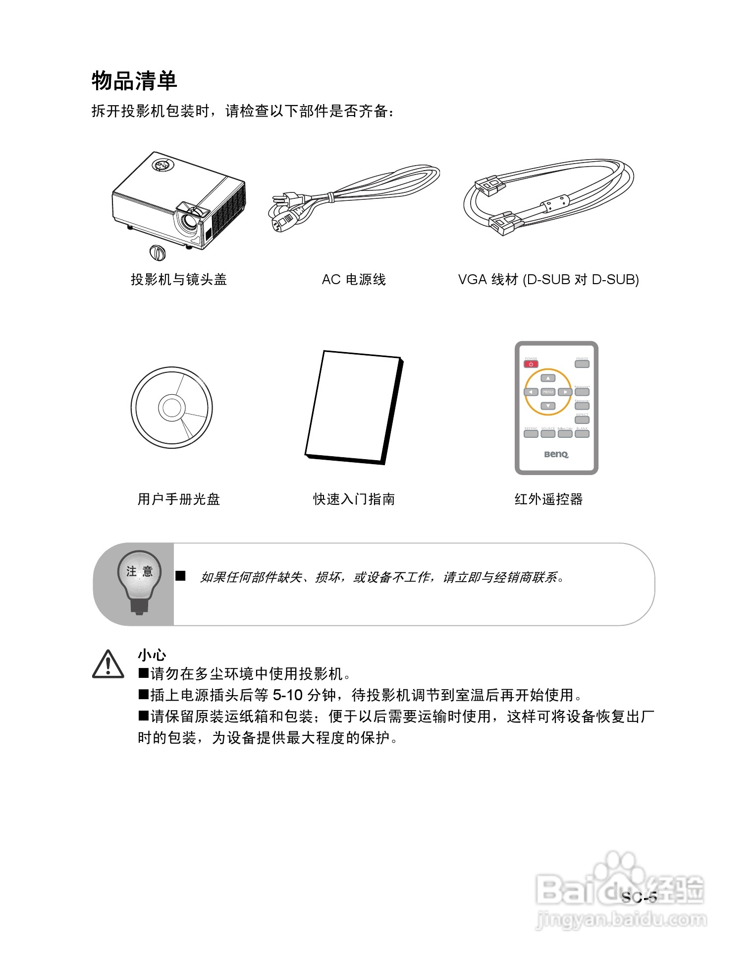 明基MP514投影仪使用说明书:[1]