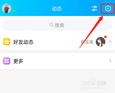 QQ在哪里设置好友动态样式