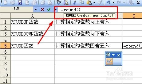 Excel中如何对数值向上向下舍入和四舍五入？