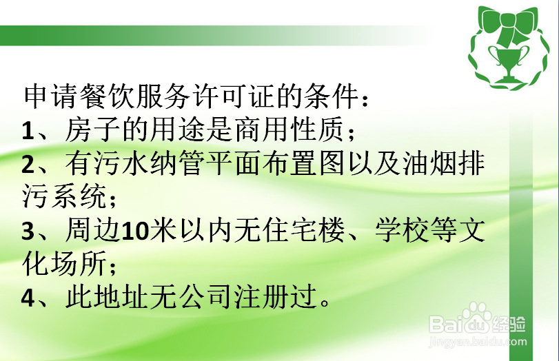 餐饮许可证怎么办理
