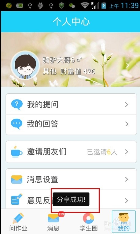 如何获得免费的百度书包