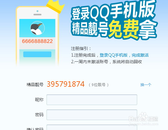 怎样免费申请qq靓号