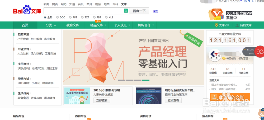 怎么百度文库赚钱