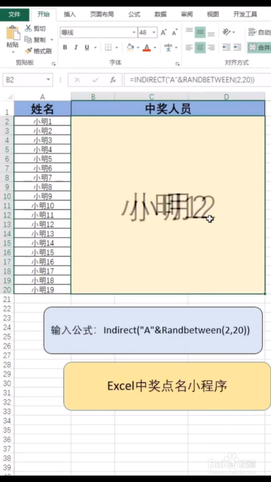 Excel中奖点名小程序