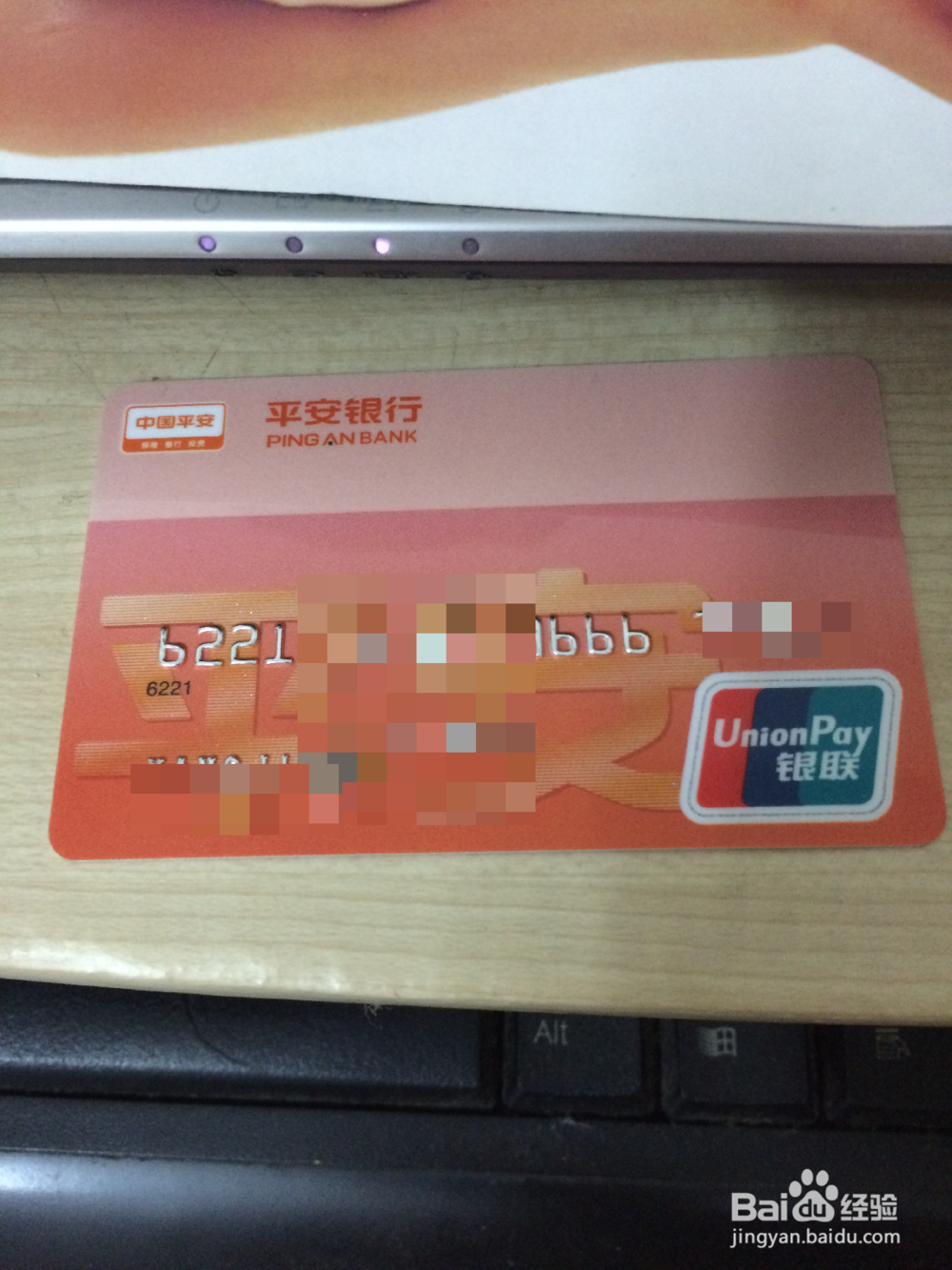 <b>网上申请的平安银行信用卡怎么激活</b>