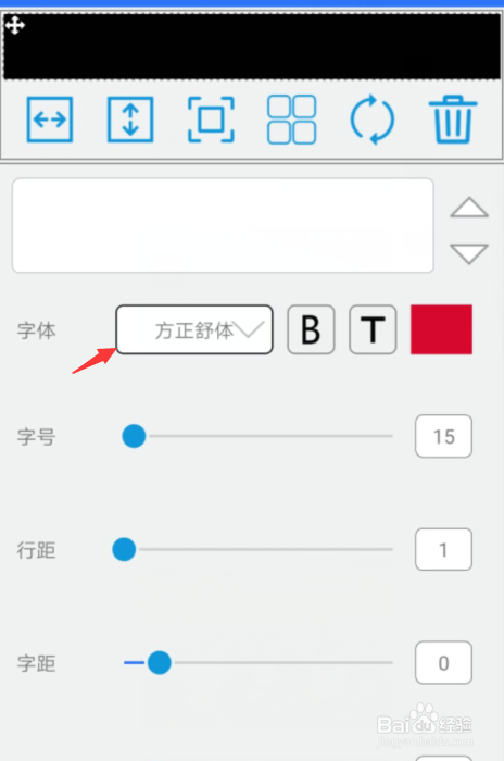 电子屏魔宝如何将字体设置为方正舒体